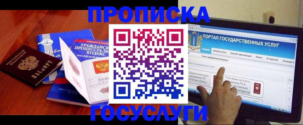 прописка законно в Мамадыше